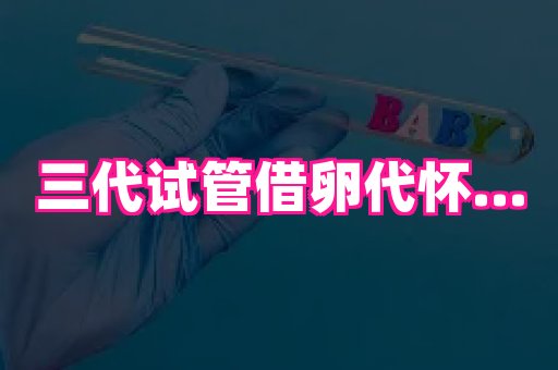 武汉助孕网 2